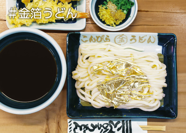 金箔うどん