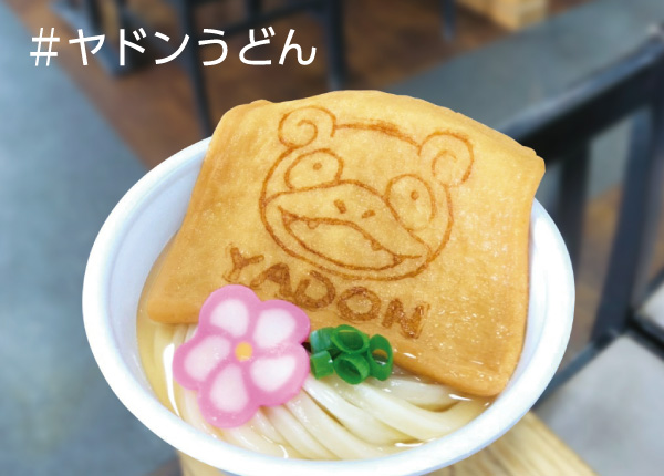 ヤドンうどん