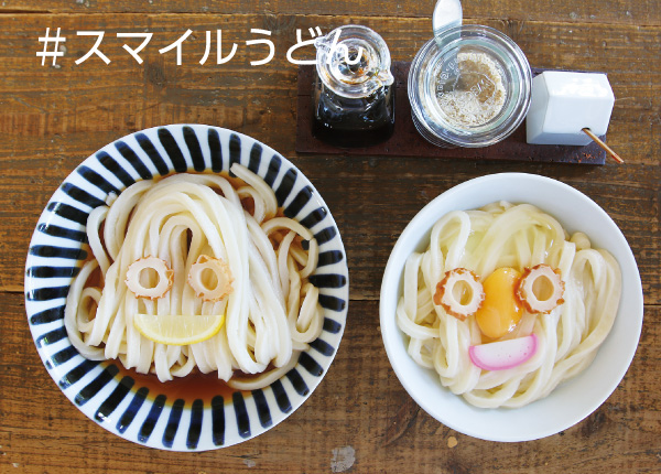 スマイルうどん