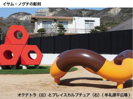 オクテトラ（左）とプレイスカルプチュア（右）〈牟礼源平広場〉
