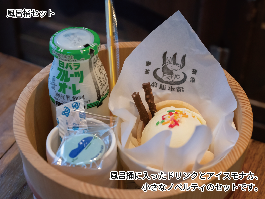 風呂桶に入ったドリンクとアイスモナカ、小さなノベルティのセットです。