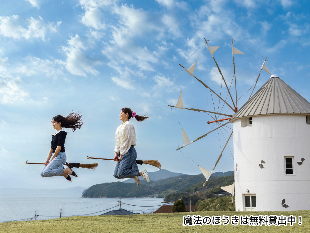 魔法のほうきは無料貸出中!